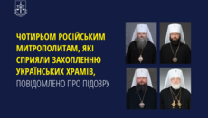 Γενική Εισαγγελία Ουκρανίας ανακοίνωσε υποψίες σε βάρος 4 επισκόπων Ρωσικής Ορθόδοξης Εκκλησίας