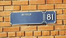 В Ирпене переименовали улицу Ветеранов Афганистана в честь деятеля УГКЦ