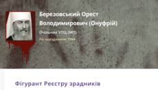 Структура, объявившая УПЦ врагами, травила оппонентов за деньги иностранцев