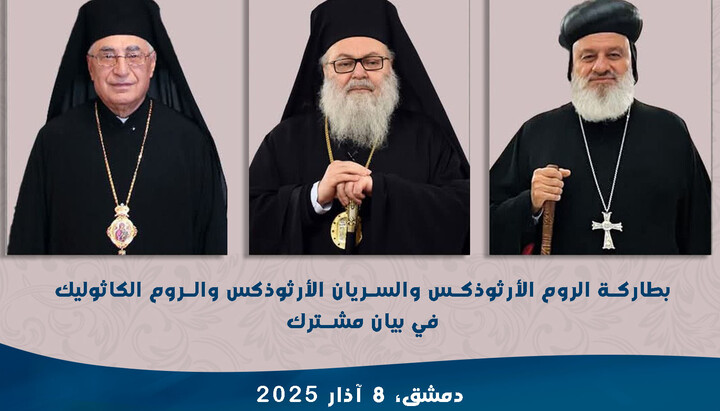 Патриархи Сирии 8 марта 2025 года опубликовали совместное заявление. Фото: Фейсбук Антиохийского Патриархата