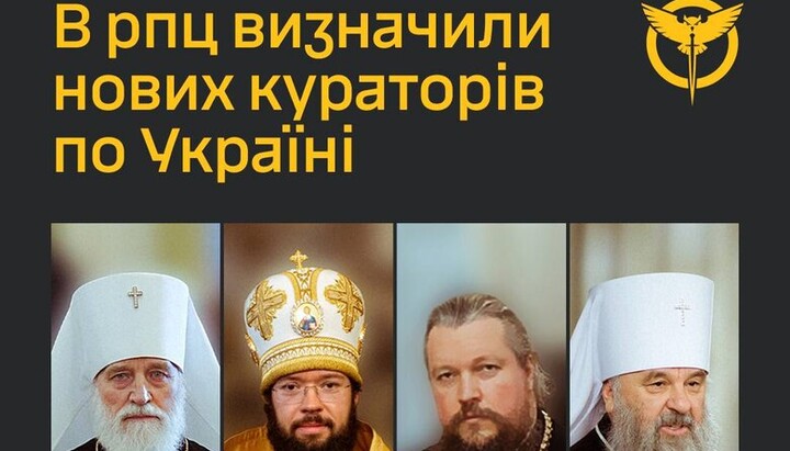 «Кураторы» РПЦ по Украине. Фото: ГУР