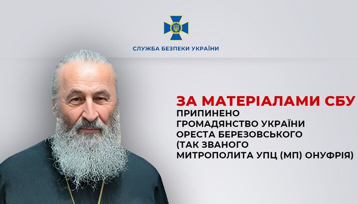 Митрополит Онуфрій. Фото: Сергій Рижков, компіляція - СБУ