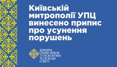 Η DESS υποχρέωσε τη Μητρόπολη Κιέβου να εξαλείψει τις «παραβάσεις» μέχρι τις 18 Αυγούστου