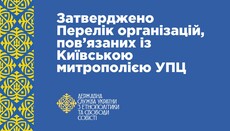 Η ΓΕΣΣ δημοσίευσε κατάλογο οργανισμών της Ουκρανικής Ορθόδοξης Εκκλησίας, που συνδέονται με τη Μητρόπολη Κιέβου.