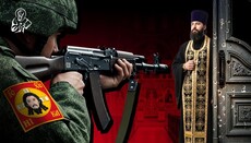 «СВО»: від захисту Православ'я до вбивства православних?