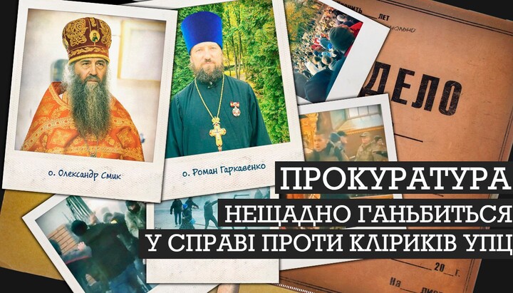 Ο π. Ρομάνου Γκαρκαβένκο και ο π. Αλεξάνδρου Σμύκου προσπάθησαν να κατηγορήσουν για «χουλιγκανισμό». Φωτογραφία: Дозор