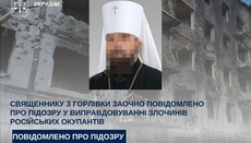 Горлівському митрополиту заочно оголосили підозру в виправданні агресії РФ