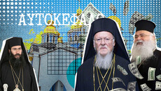 Архієпископ Кіпру, євро і Фанар