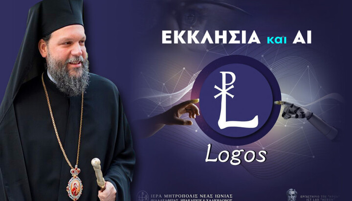LOGOS – православний ШІ для духовних питань. Фото: Orthodoxia news agency