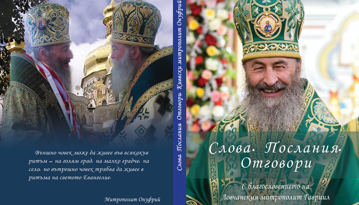 The collection "Words, Messages, Answers" by His Beatitude Metropolitan Onuphry. Photo: Predanie.bg