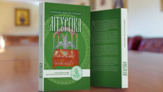 У КДАіС вийшов навчальний посібник із літургіки
