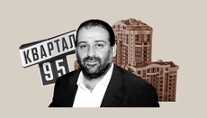 Чим «Квартал 95» відрізняється від УПЦ