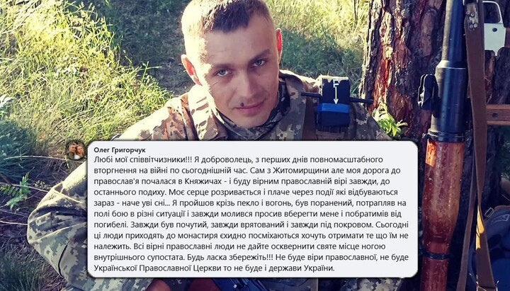 Военнослужащий ЗСУ встал на защиту монастыря УПЦ в Княжичах. Фото: Перший козацький