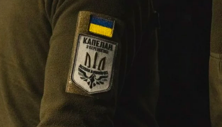 Η ετικέτα στη στολή ενός από τους στρατιωτικούς ιερείς των Ενόπλων Δυνάμεων της Ουκρανίας. Φωτογραφία: Φωτογραφία: dess.gov.ua