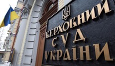 Верховний суд відмовив ДЕСС в арешті майна та рахунків Київської Митрополії