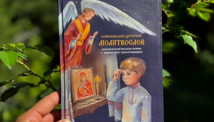 Обложка учебного молитвослова. Фото: Telegram-канал Молодежного союза «Одигитрия»
