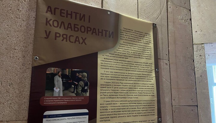 Poster of the UINP propaganda exhibition in Vinnytsia. Photo: i-vin.info
