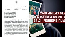 Η Περιφερειακή Κρατική Διοίκηση του Χμελνίτσκι νομιμοποίησε τη «μετάβαση» στην ΠΕΥ του ναού της ΟΠΕ στο Κουζμίνο