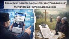 Στην ΟΕΚ χαρακτήρισαν ψευδείς τις δηλώσεις στα ΜΜΕ για τη «μετάβαση» της ενορίας στο Ζμούντσε στην ΠΕΟ