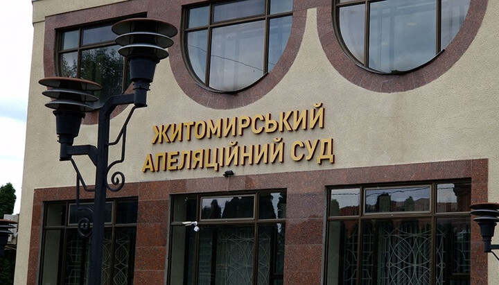 Zhytomyr Court of Appeals. Photo: sud.ua
