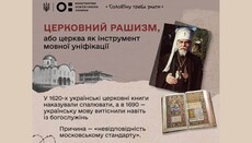 У Мережі висміяли невігластво Міносвіти в церковній темі