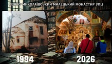Στο μοναστήρι του Μιλέτσκ έδειξαν πώς αναγέννησαν την μονή από τα ερείπια