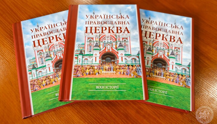 Нове видання книги з історії УПЦ. Фото: прес-служба КДАіС