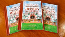 KDAiS publishes book on history of Ukrainian Orthodox Church