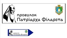 У селі під Києвом назвали вулицю на честь Філарета Денисенка
