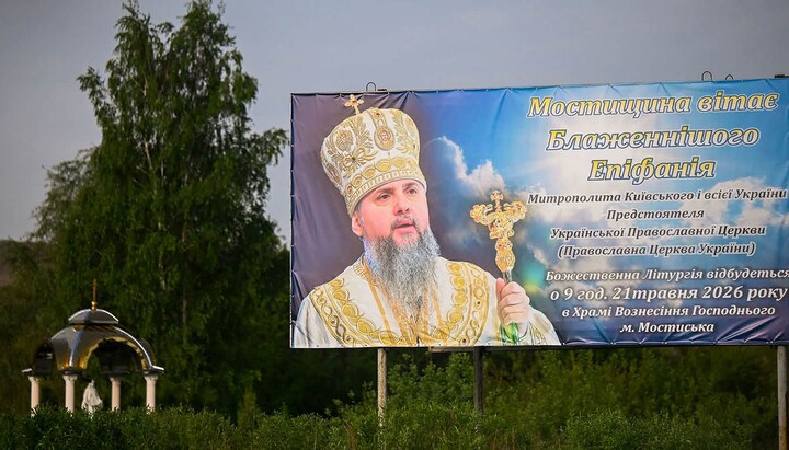 Реклама служби Думенка при в'їзді в Мостиську. Фото: ПЦУ