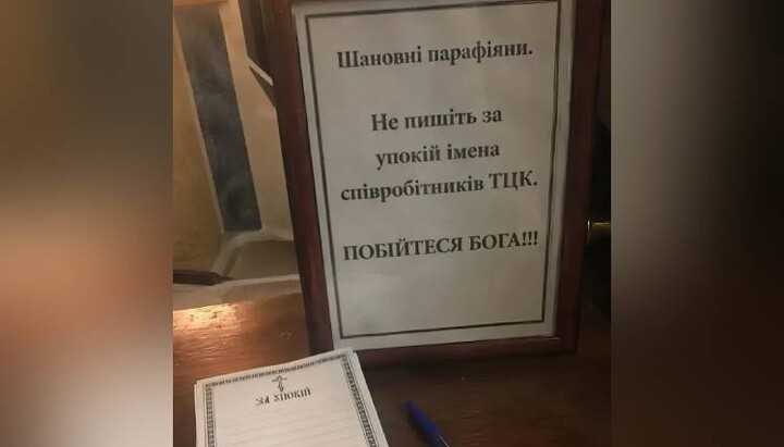 Оголошення в одному з храмів Одеси. Фото: відкриті джерела