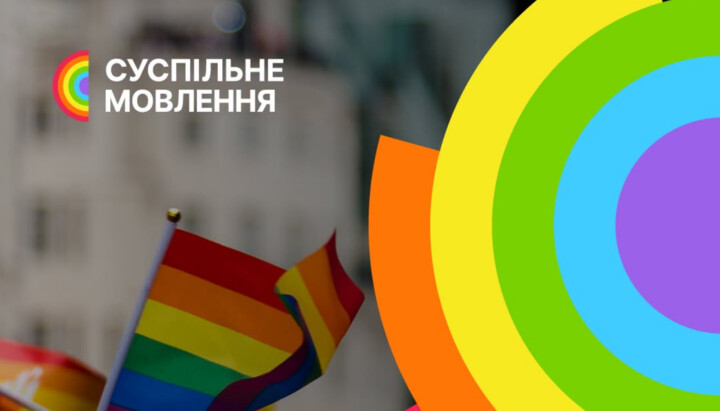 The state broadcaster supports LGBT. Photo: screenshot from Suspilne Kultura