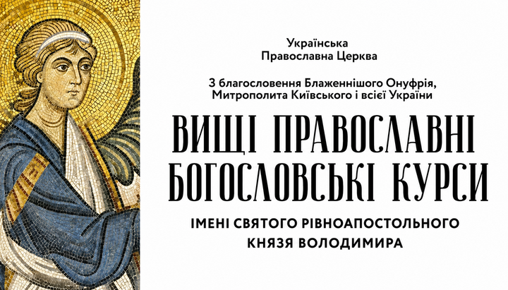 The UOC has opened enrollment for theological courses for clergy and laity. Photo: UOJ