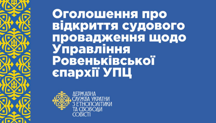 Η ΓΕΕΣ μήνυσε την Επισκοπή Ροβένκι της ΟΕΚ