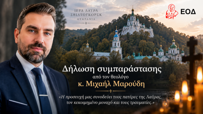 Богослов Михайло Марудіс підтримав братію Святогірської лаври. Фото: СПЖ у Греції