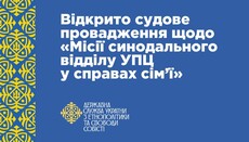 ГЕСС подала до суду позов про ліквідацію Синодального відділу УПЦ у справах сім'ї
