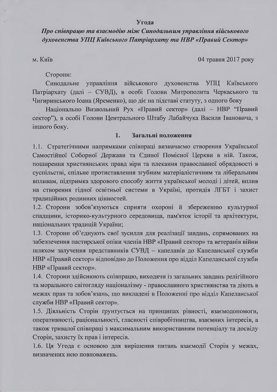 What did Ukrainian schismatics from Kiev Patriarchate and nationalists from “Right Sector” agree on? фото 1