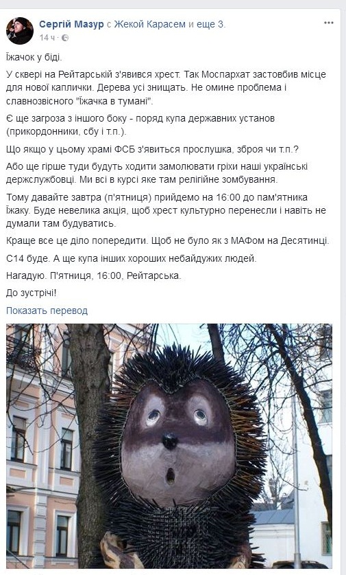 В Киеве «С14» собрались атаковать несуществующую церковь УПЦ фото 1