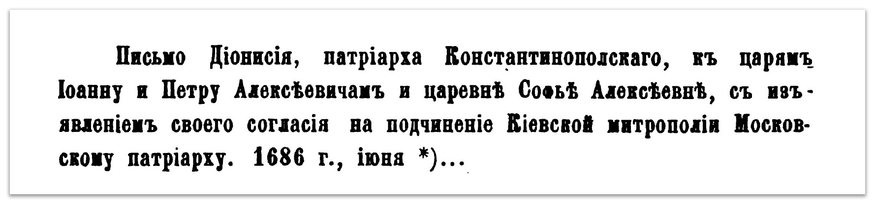 Та самая Грамота: так передавал ли Константинополь Церковь Украины Москве фото 6