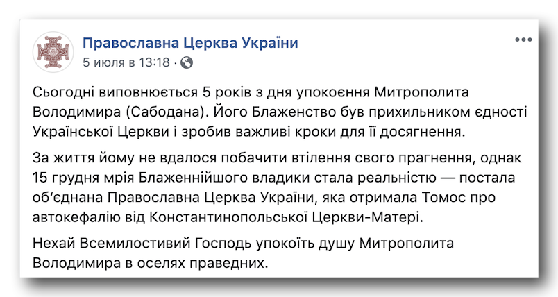 Блаженніший Володимир і ПЦУ: про що мріяв спочилий Предстоятель фото 1