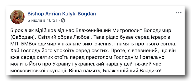 Блаженніший Володимир і ПЦУ: про що мріяв спочилий Предстоятель фото 2