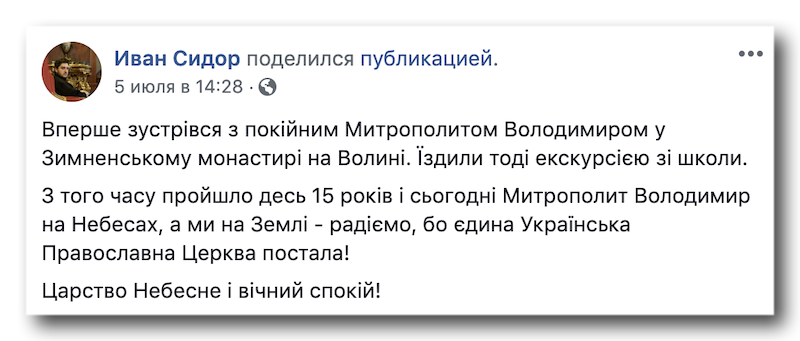 Блаженніший Володимир і ПЦУ: про що мріяв спочилий Предстоятель фото 3