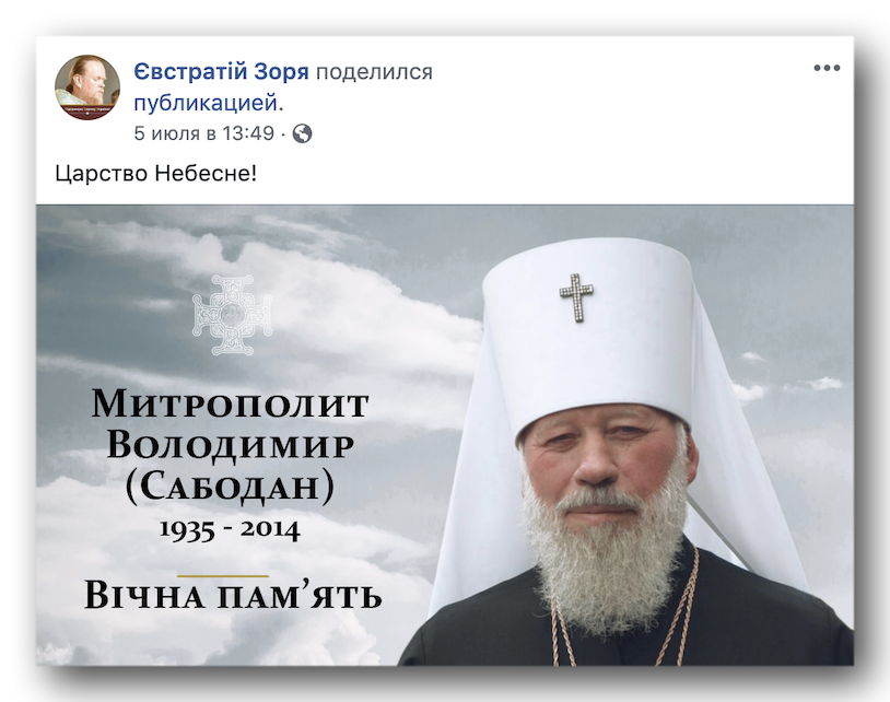 Блаженніший Володимир і ПЦУ: про що мріяв спочилий Предстоятель фото 4