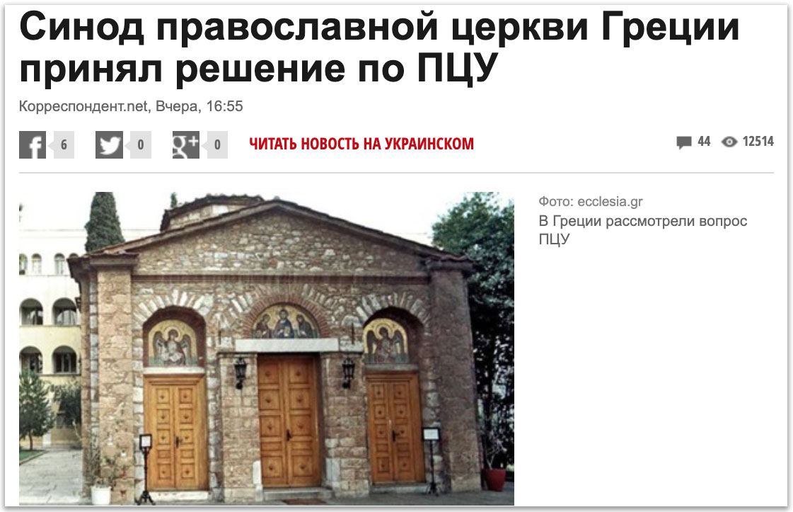 Що означають рішення Синоду Елладської Церкви про ПЦУ фото 5