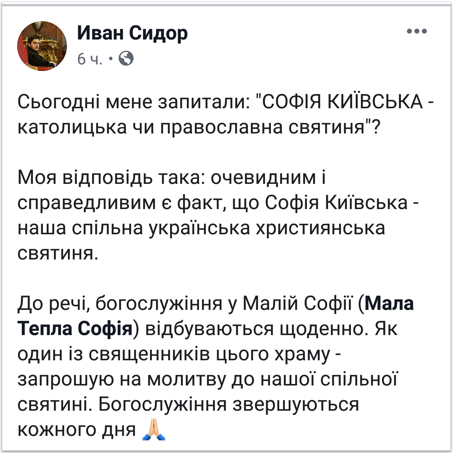 Софія не православна і не католицька, вона – спільна, – прес-служба ПЦУ фото 1