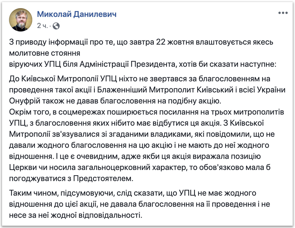 Mass media hawking fake on UOC believers’ protests against the President фото 1
