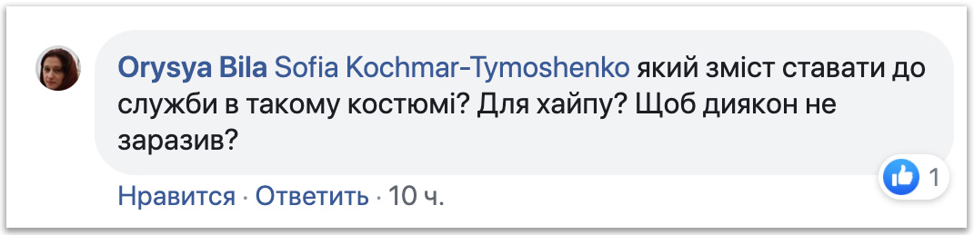 Епископ УГКЦ поразил верующих своим футуристическим нарядом фото 1
