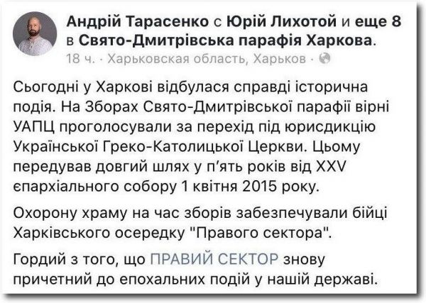 Transfer of UAOC community to UGCC guarded by “Right Sector” фото 1