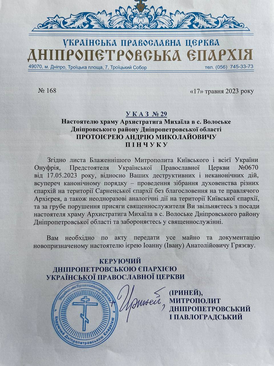 Запрет Пинчука: почему сейчас и что дальше? фото 1