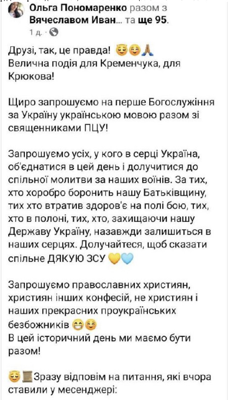 Этнофестиваль и ПЦУ: что между ними общего? фото 2